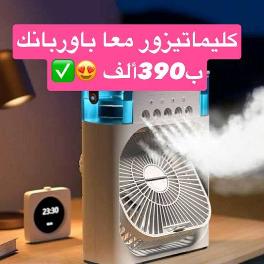 مروحة تبريد المتنقلة